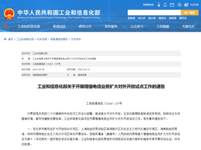 工信部推進(jìn)增值電信業(yè)務(wù)擴(kuò)大對(duì)外開(kāi)放，在線數(shù)據(jù)處理與交易處理業(yè)務(wù)迎來(lái)發(fā)展新機(jī)遇